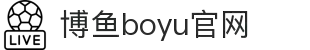 博鱼(boyu·中国)官方网站-BOYUSPORTS