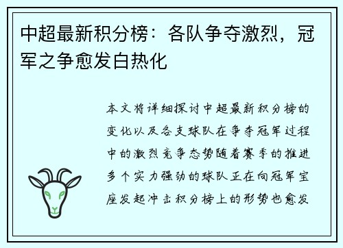 中超最新积分榜：各队争夺激烈，冠军之争愈发白热化