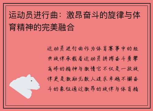 运动员进行曲：激昂奋斗的旋律与体育精神的完美融合