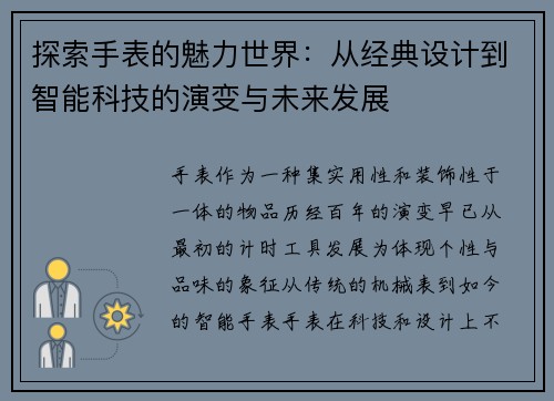 探索手表的魅力世界：从经典设计到智能科技的演变与未来发展