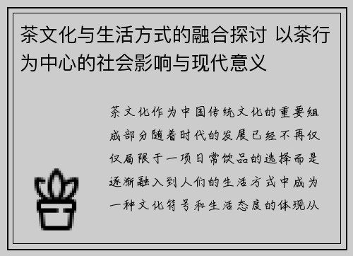 茶文化与生活方式的融合探讨 以茶行为中心的社会影响与现代意义