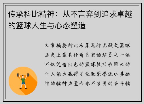 传承科比精神：从不言弃到追求卓越的篮球人生与心态塑造
