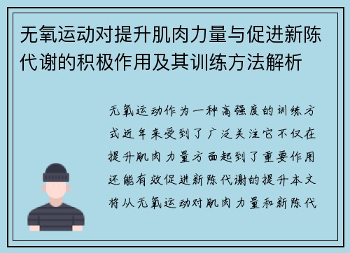 无氧运动对提升肌肉力量与促进新陈代谢的积极作用及其训练方法解析