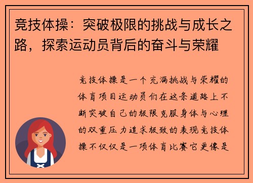 竞技体操：突破极限的挑战与成长之路，探索运动员背后的奋斗与荣耀