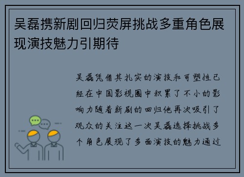 吴磊携新剧回归荧屏挑战多重角色展现演技魅力引期待