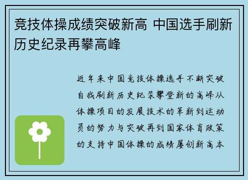 竞技体操成绩突破新高 中国选手刷新历史纪录再攀高峰