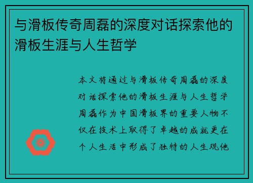 与滑板传奇周磊的深度对话探索他的滑板生涯与人生哲学